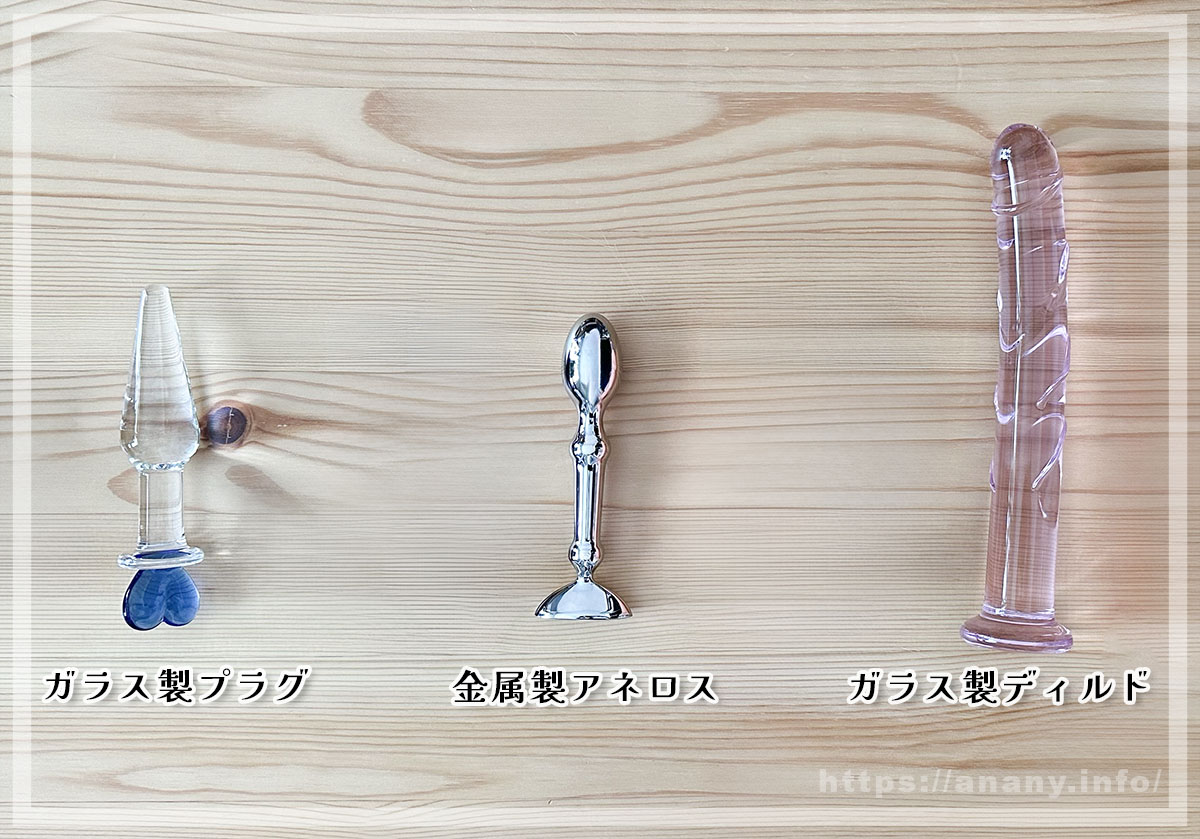 金属製 or ガラス製のアナルオナニーグッズならニオイが残りにくい＆落としやすい！
