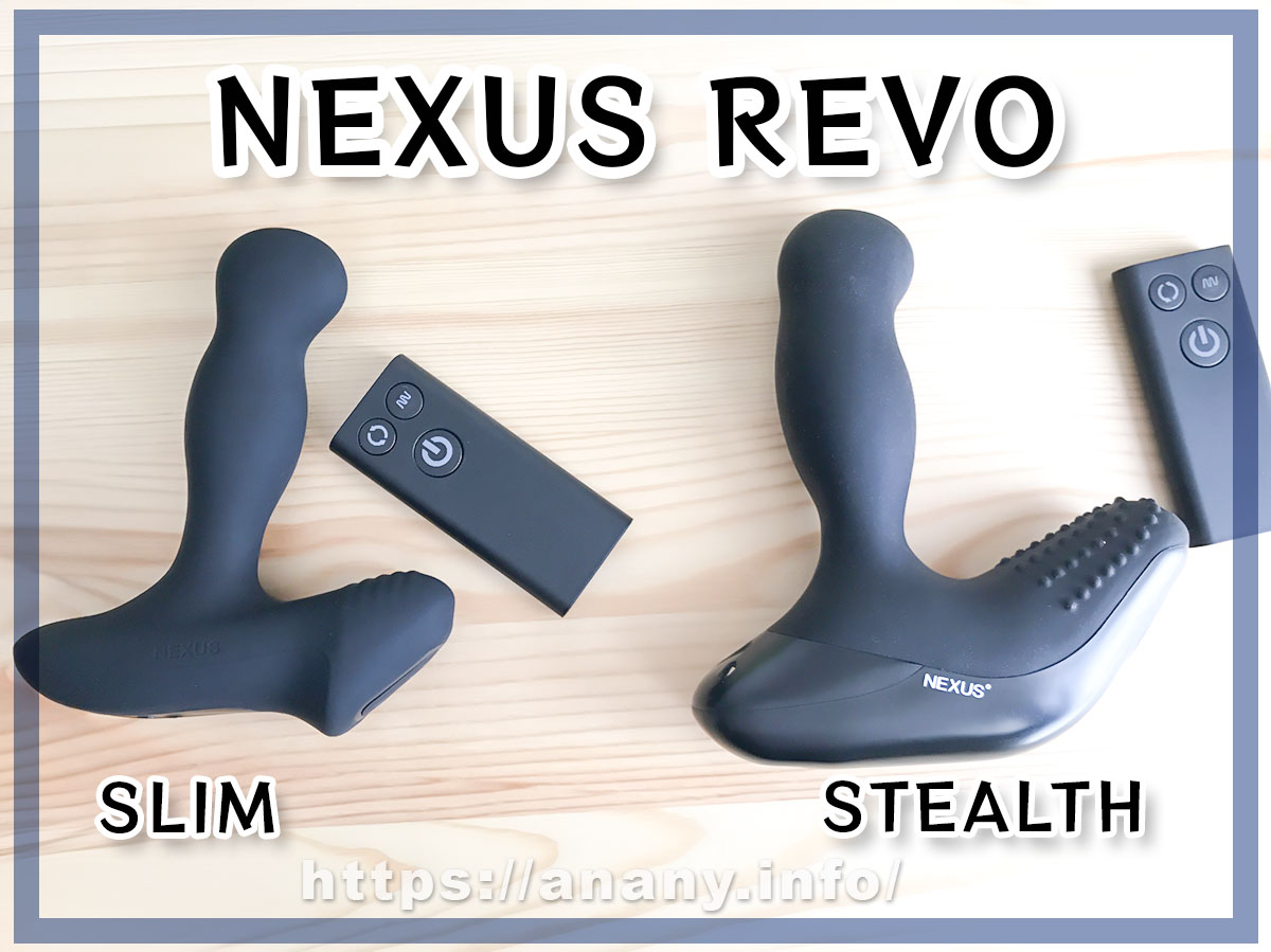 NEXUS REVO SLIM（レボ・スリム）とレボ・ステルスを実際に比較してみたレビュー