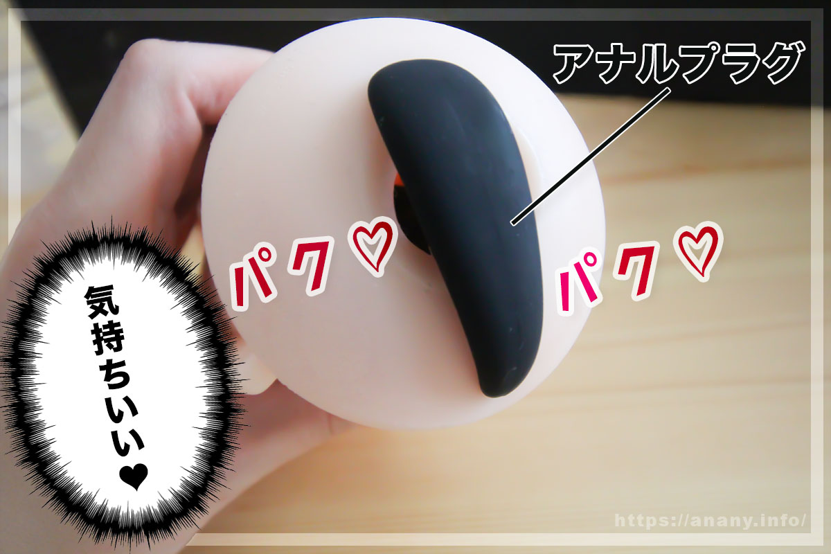 アナルをパクパクさせる!