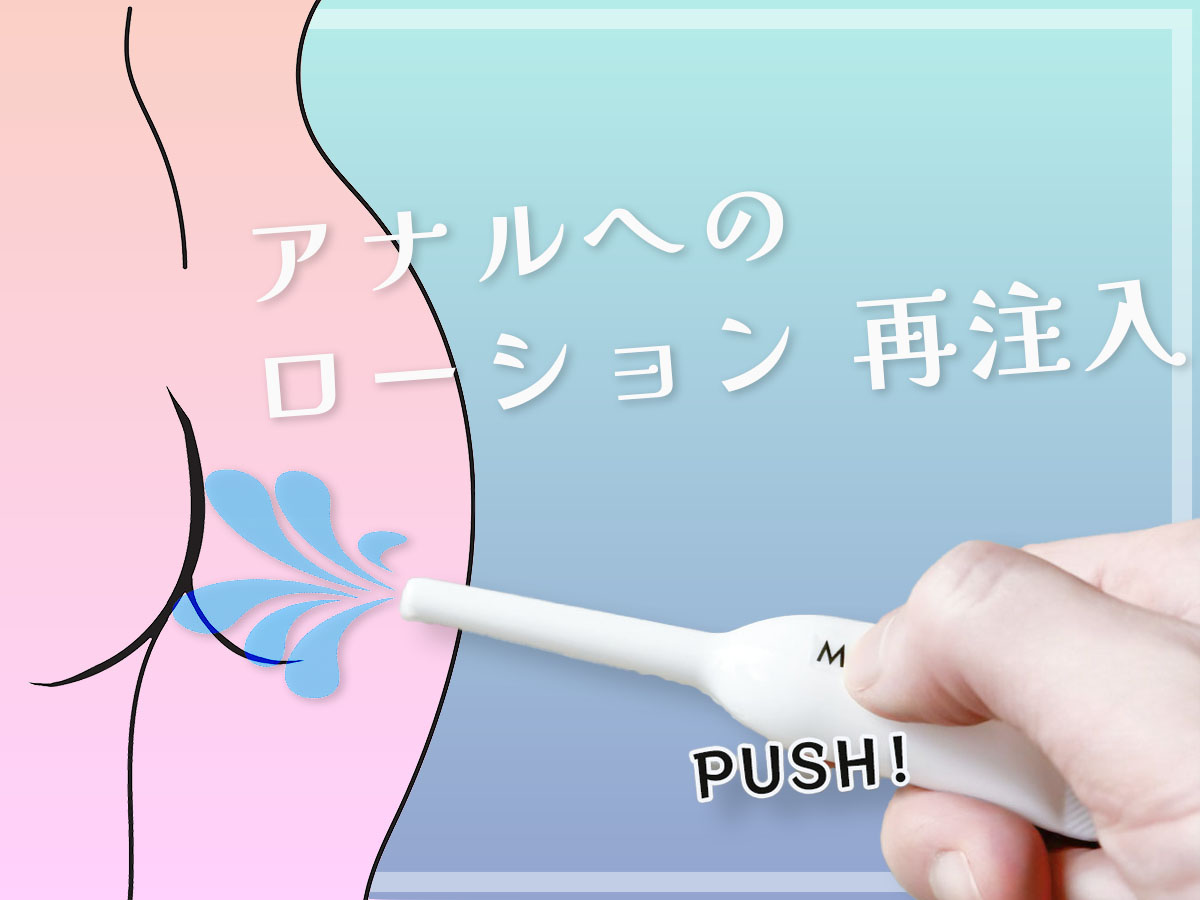 思いがけないローション再注入の時に超絶便利！