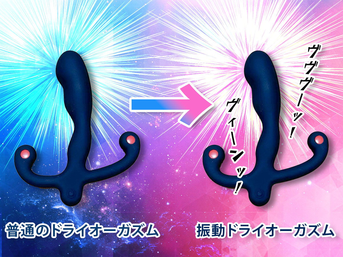 振動なしでドライオーガズム ⇒ 振動ありでドライオーガズムの流れが最高すぎる！【2タイプのメスイキを味わえる】