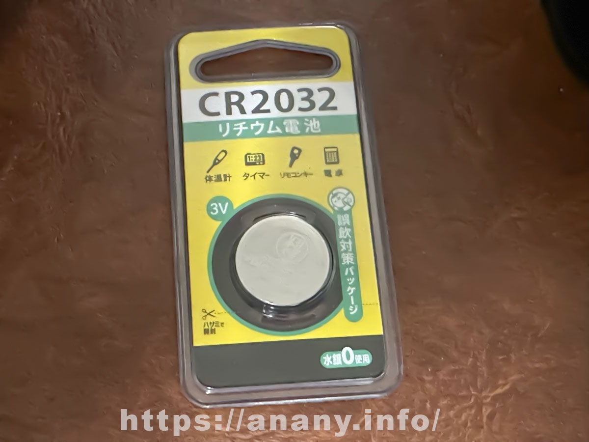 ボタン電池「CR2032（3V）」のパッケージ写真