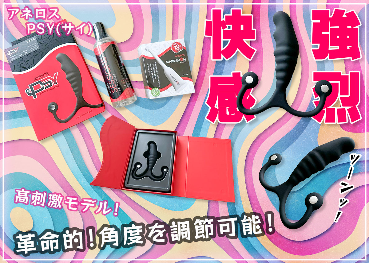 革新的！アネロスPSY(サイ)はどんな人にオススメ？特徴・新機能の解説【実践レビュー】