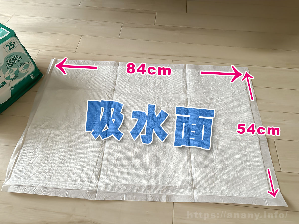 吸水面のサイズは横：84cm × 縦：54cm