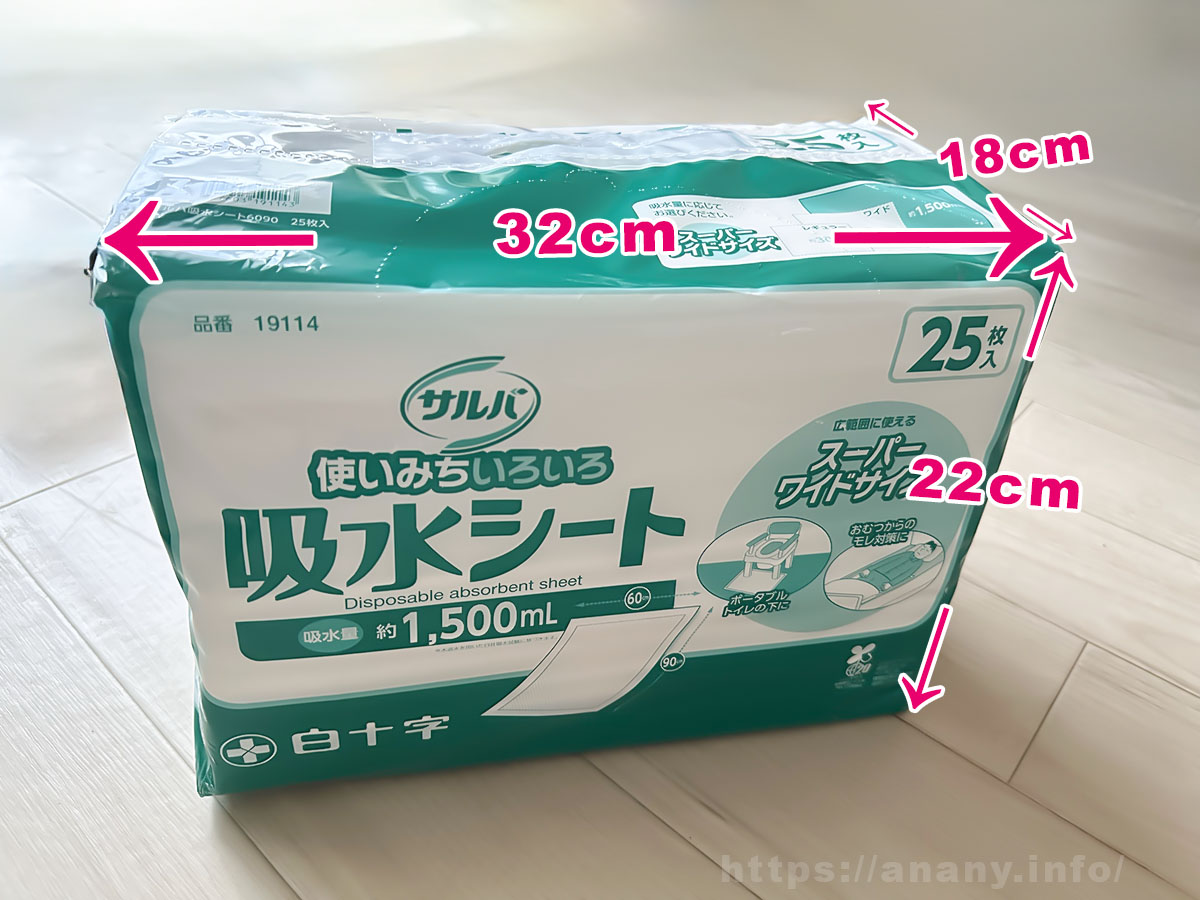 サルバ吸水シート　スーパーワイドサイズのパッケージの大きさ（サイズ感）