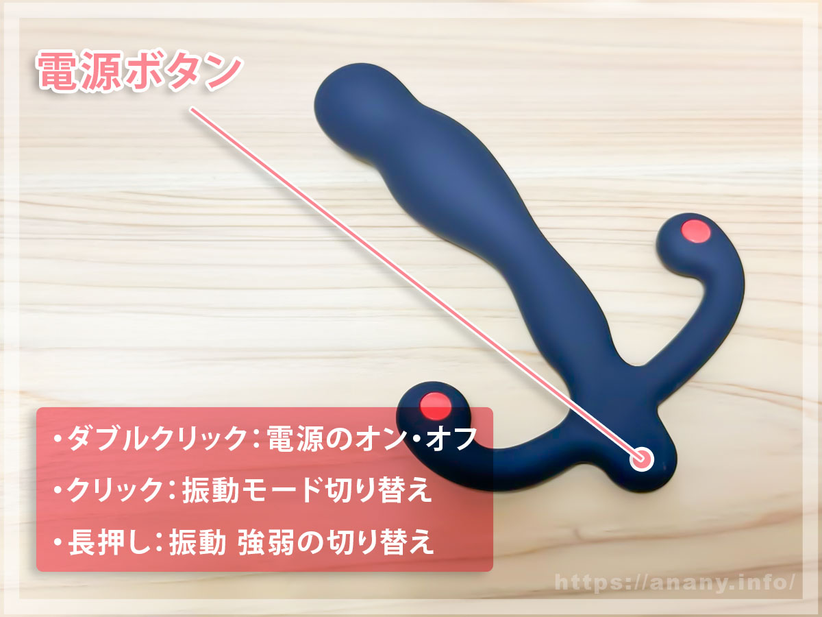 ユーホーシンV本体のみで振動を切り替える操作方法